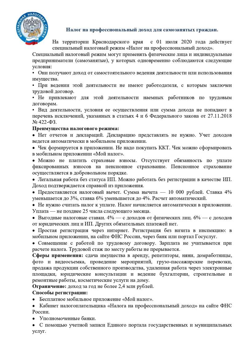 Налог для самозанятых граждан. page 0001