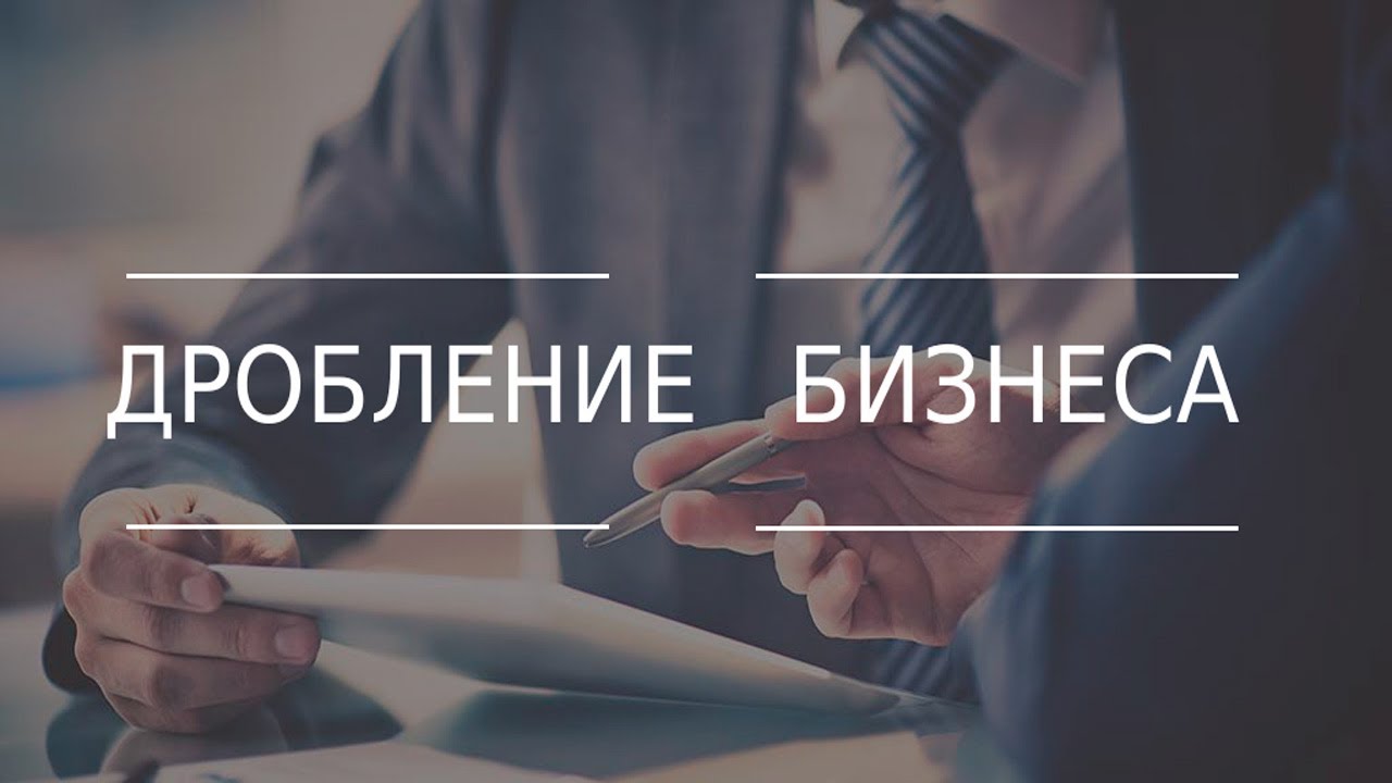 дробление