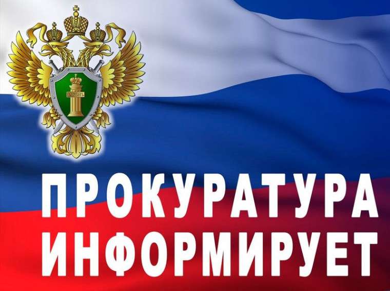 прокуратура